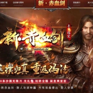 新·赤血剑神器单职业版-魔道至圣.【血】戮天【GOM引擎】