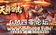 haosf传奇SF发布网推送广告-天骄合击星王+2