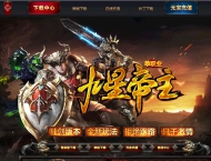 九星帝主单职业开区网站模板
