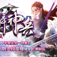 沉醉神兵录单职业神器版-云岚古界[GOM引擎]