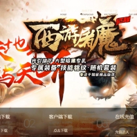 西游屠魔铭文暗黑专属单职业版-毁灭者奥创【GEE引擎】