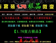 1.76卓越微变大极品元素版-深渊魔域-烟花殿堂-玛雅神殿