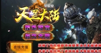 天罡大陆公益单职业版-兽瞑河战神【GOM引擎】