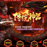 遗忘传说神器三职业轻变复古元素版-遗梦传说[GOM引擎]