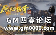 haosf传奇SF发布网推送广告-1.76原始传奇-小极品最高+5-经典再现