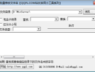 批量修改文件名称文件夹名称的神器工具-传奇一条龙