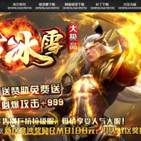 上古冰雪大极品微变单职业第二季版-雇佣兵神魂[GOM引擎]