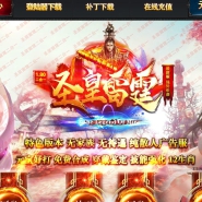 1.80圣皇雷霆二合一特色三职业版-特戒骷髅【GOM引擎】