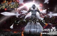 九剑封神剧情无限刀单职业版-灭天尊者魁丽【GOM引擎】
