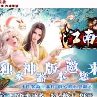 江南神器品牌单职业版-千喉之魔【GOM引擎】
