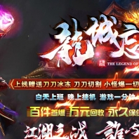 龙城忘忧单职业版_名剑山庄_皇榜任务_武官封号[GOM引擎]