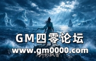 新开传奇发布网剑影飘香单职业传奇重磅上线 无尽海域十寒古地等你仗剑而来