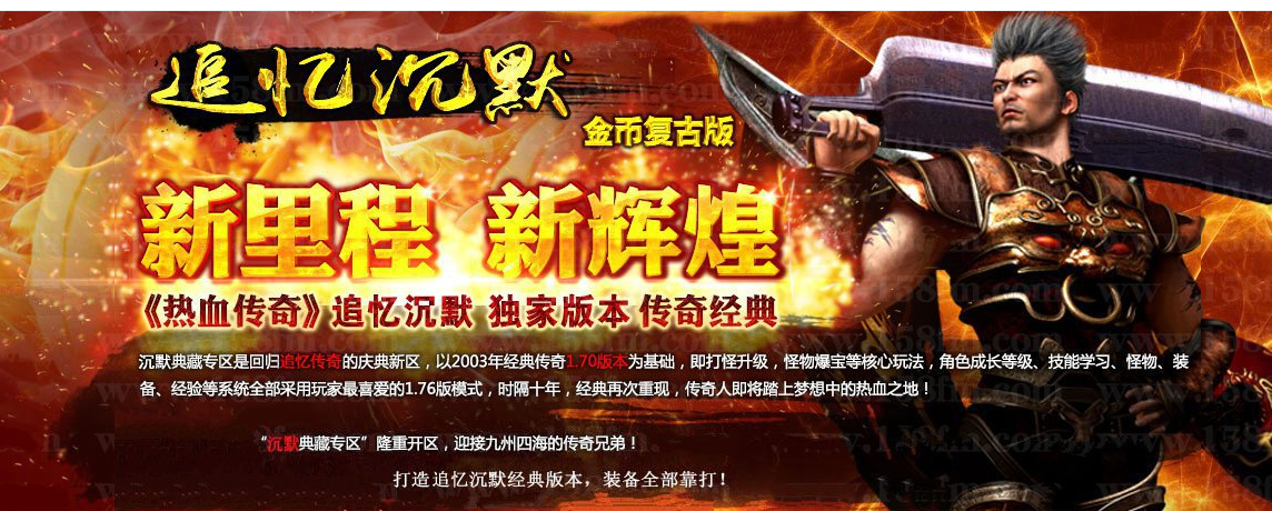 追忆沉默第三季升级版-真龙秘境[GOM引擎]