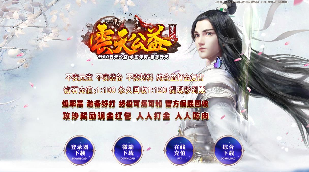 1.80云天公益三职业火龙版_炽焰梦魇【GOM引擎】