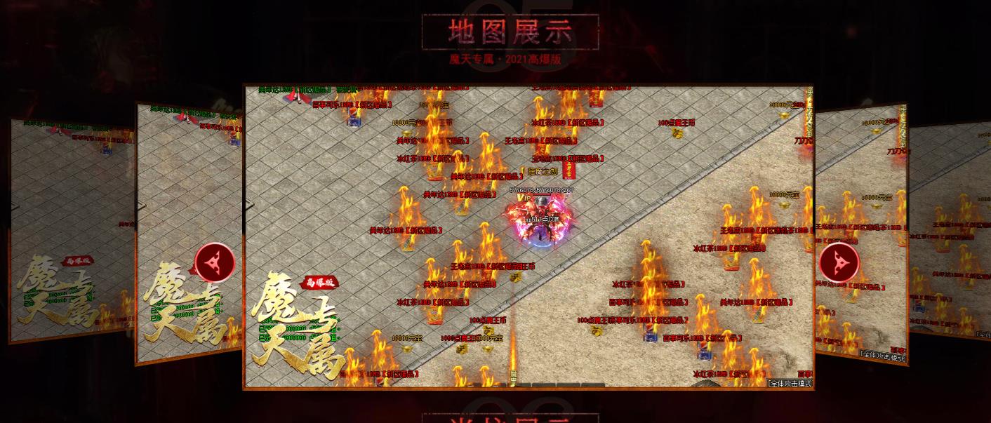 魔天专属高爆版大极品打金单职业版_绝望灭天【GOM引擎】