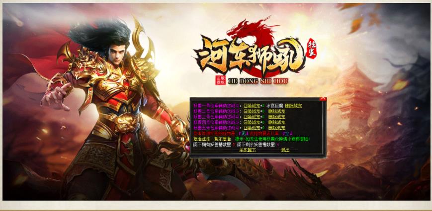 河东狮吼沉默复古三职业版-蝎斧魔王-欲火凤凰