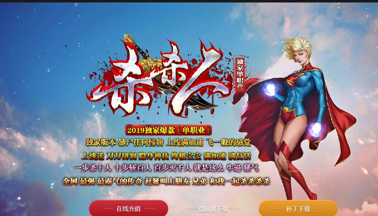 一夏杀杀人超变单职业迷失版-魔界之主【GOM引擎】