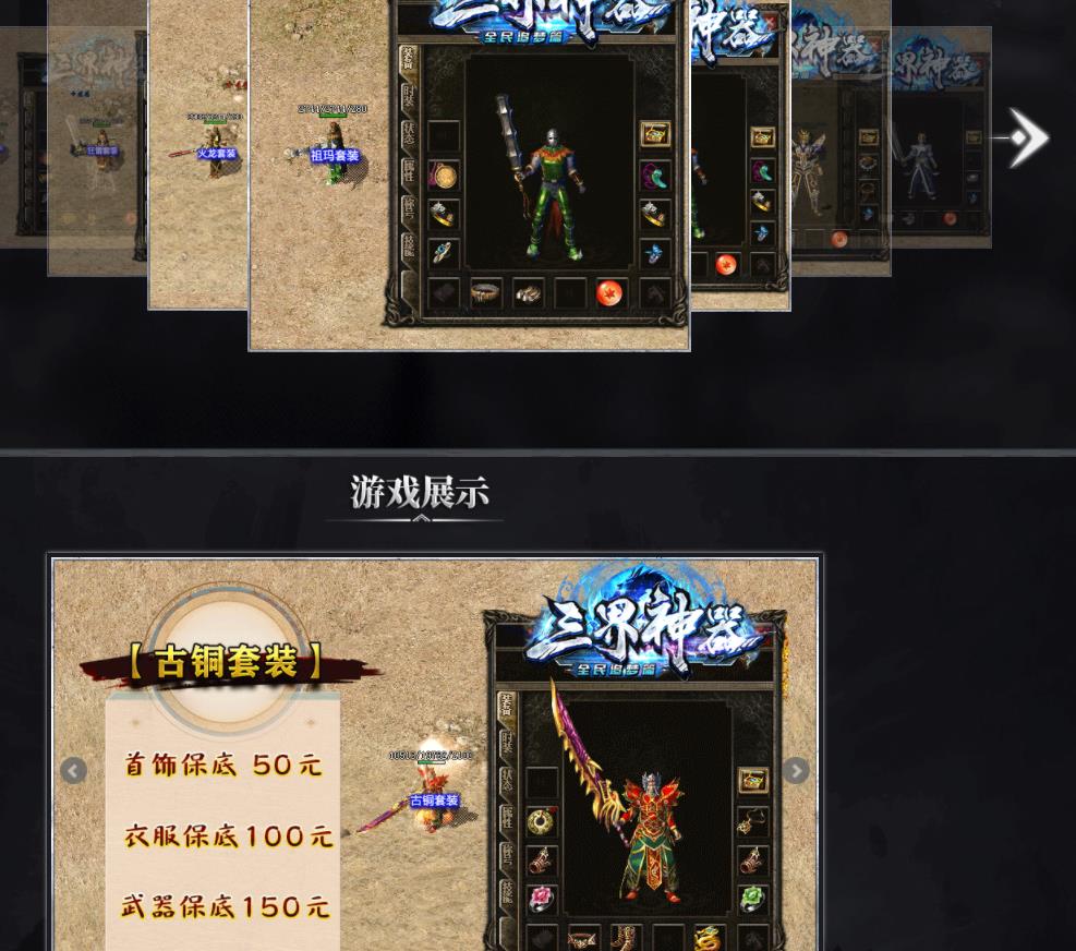 三界神器全民追梦篇打金单职业版-黄金圣龙【GOM引擎】