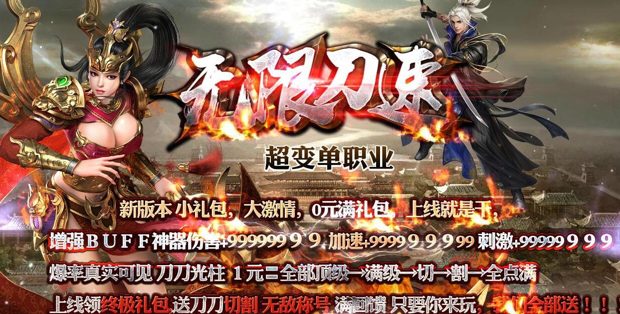 无限刀速超变单职业版-死神屠夫夺魂摄魄【GOM引擎】