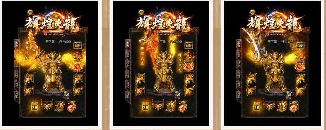 1.80辉煌火龙打金三职业版-完美牛魔王【GOM引擎】