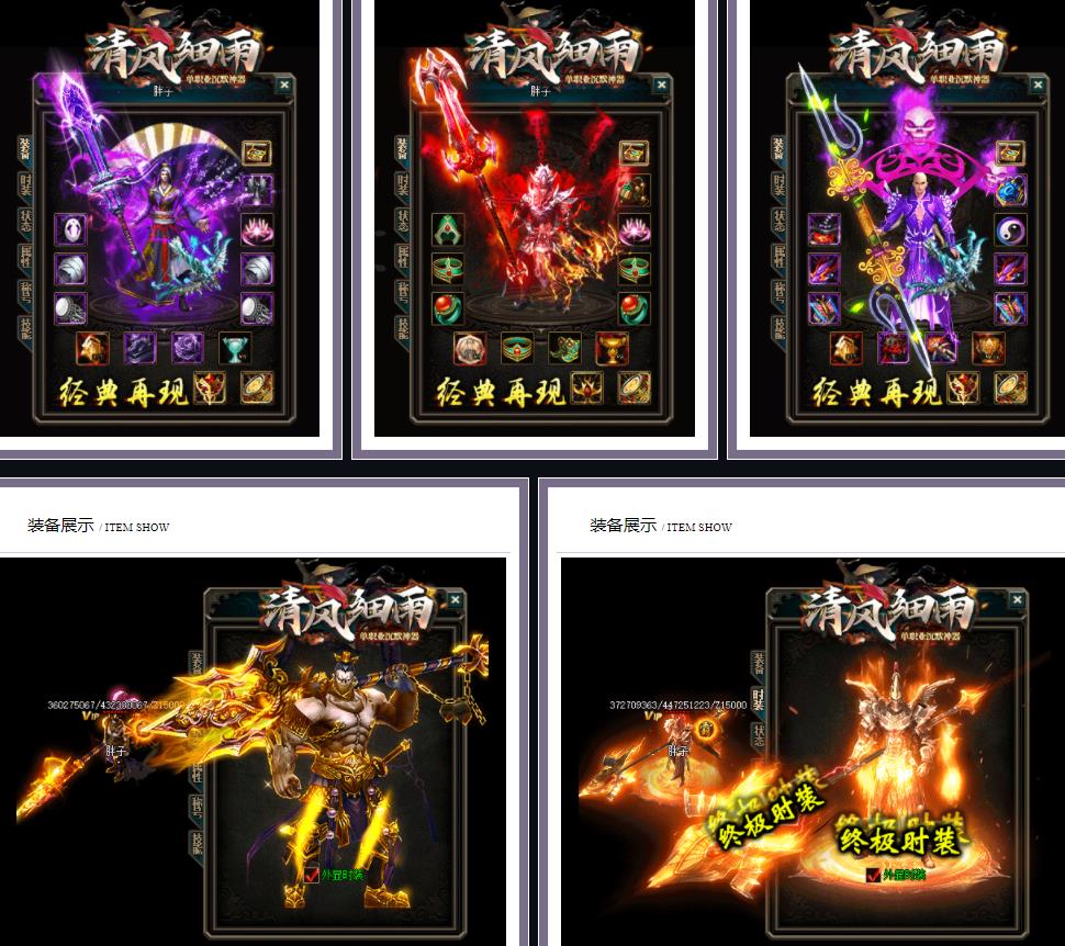 清风细雨单职业沉默神器版-魔化炎煞魔君【GOM引擎】