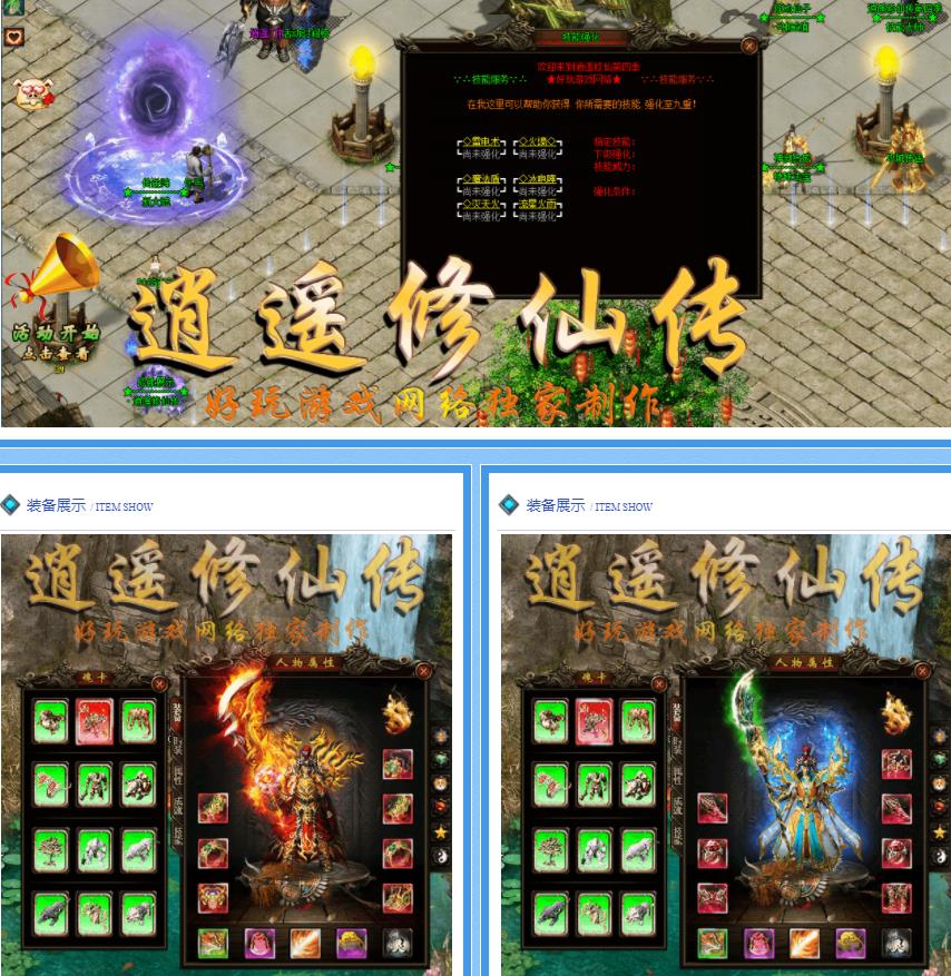 逍遥修仙传第五季加强版打金三职业版-六御道德天尊【GEE引擎】