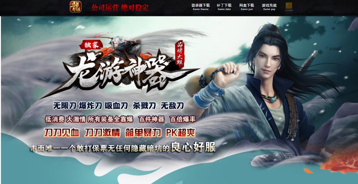 龙游神器无限刀单职业版-荒凉枯骨翼龙【GOM引擎】