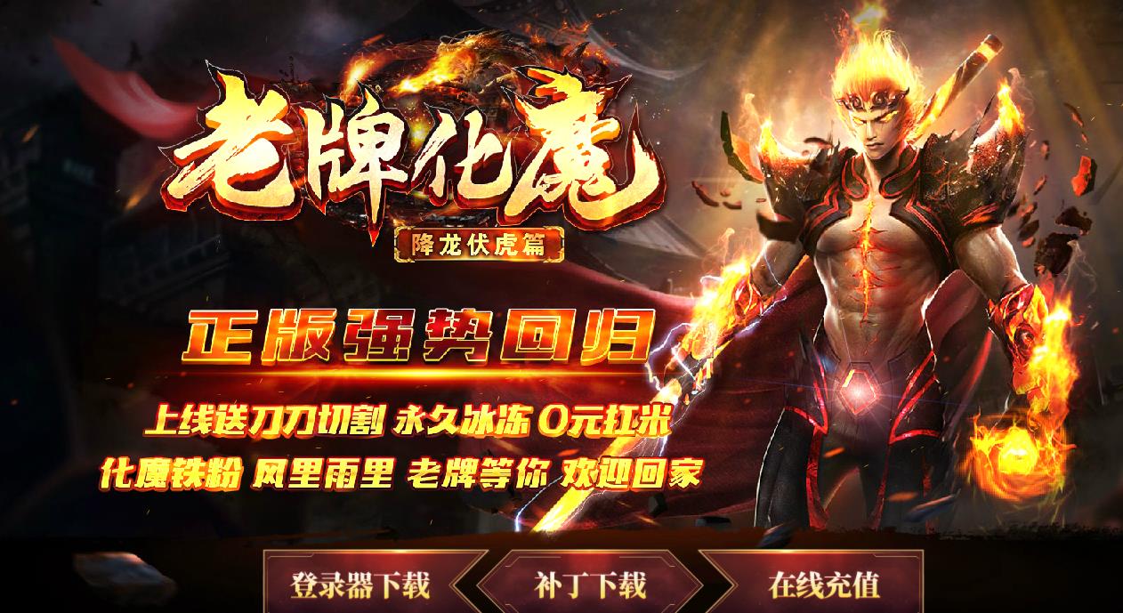 老牌化魔打金单职业版-永生不灭龙翼吞天兽【GOM引擎】