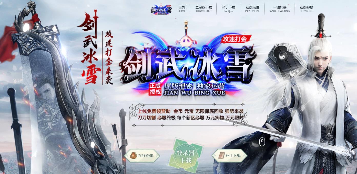 剑武冰雪攻速打金单职业版-乾坤补天石【GOM引擎】