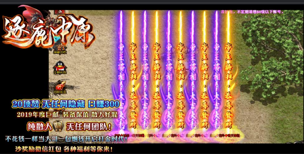 纯散人逐鹿中原单职业穿戴鉴定版-神界主宰【GOM引擎】