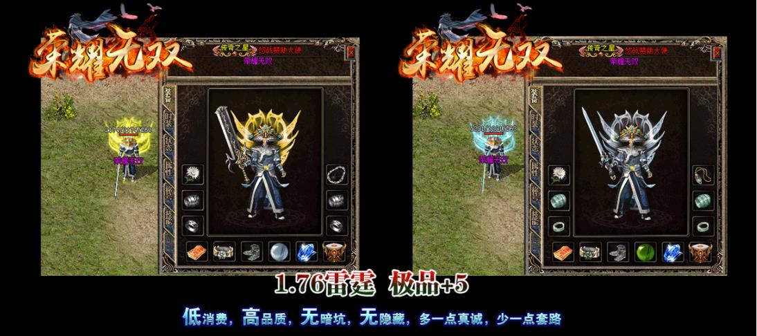 1.76雷霆极品+5荣耀无双三职业版-妖魅战将【GOM引擎】