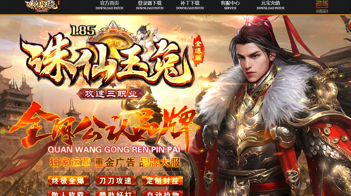 1.85诛仙玉兔元素攻速三职业版-炼狱魔神【GOM引擎】