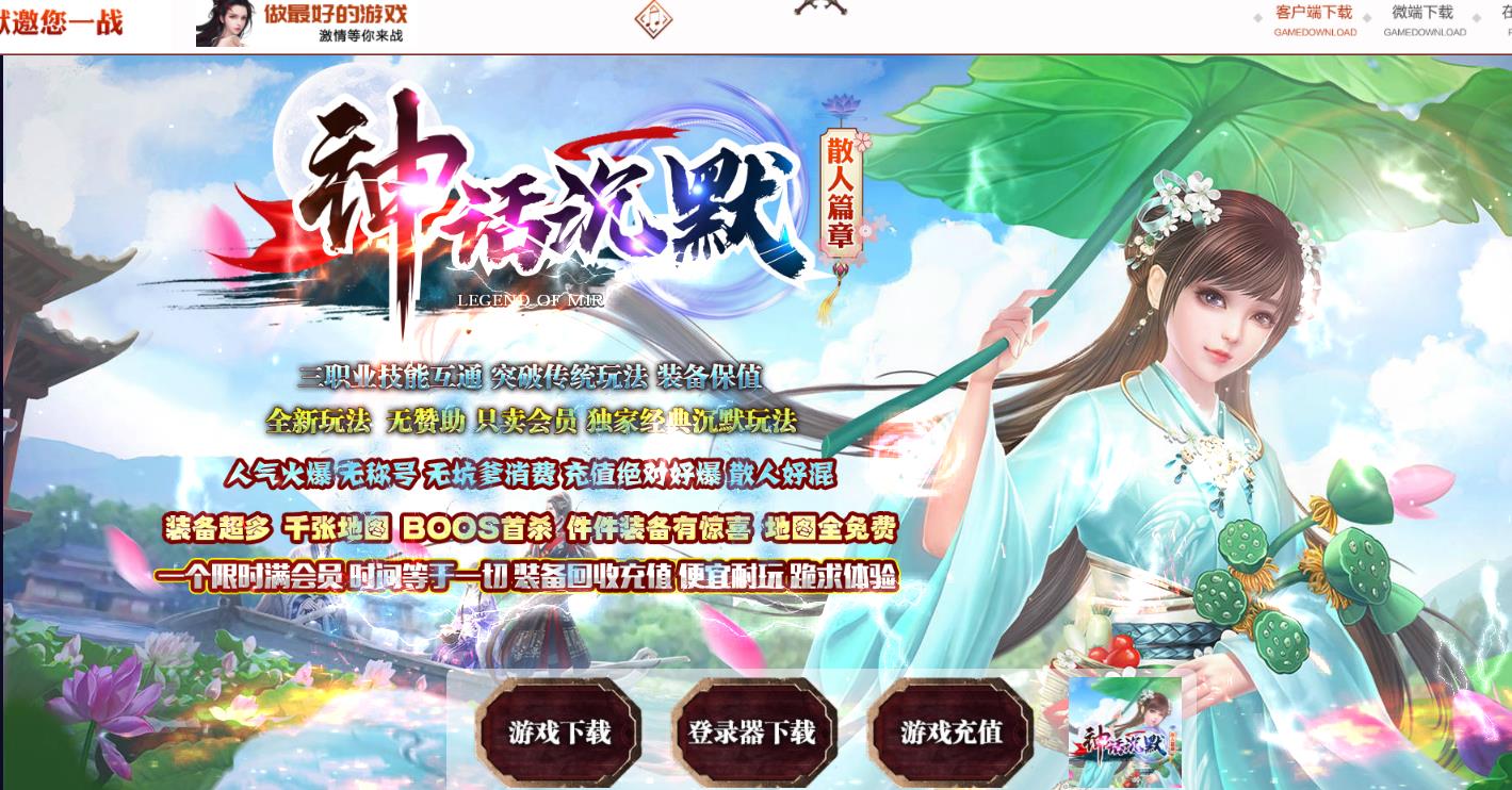 散人篇章神话沉默剧情三职业版-永坠魔道邪佛【GOM引擎】