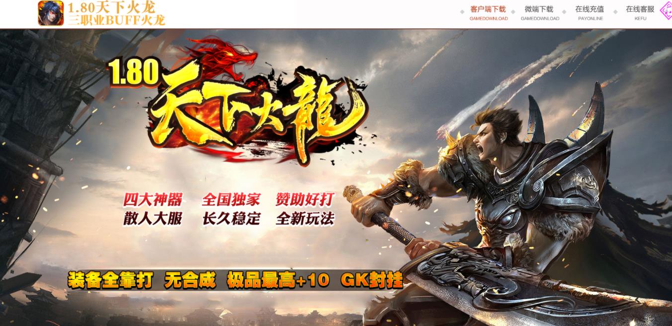 1.80天下火龙激情三职业版-妖塔金刚【GOM引擎】
