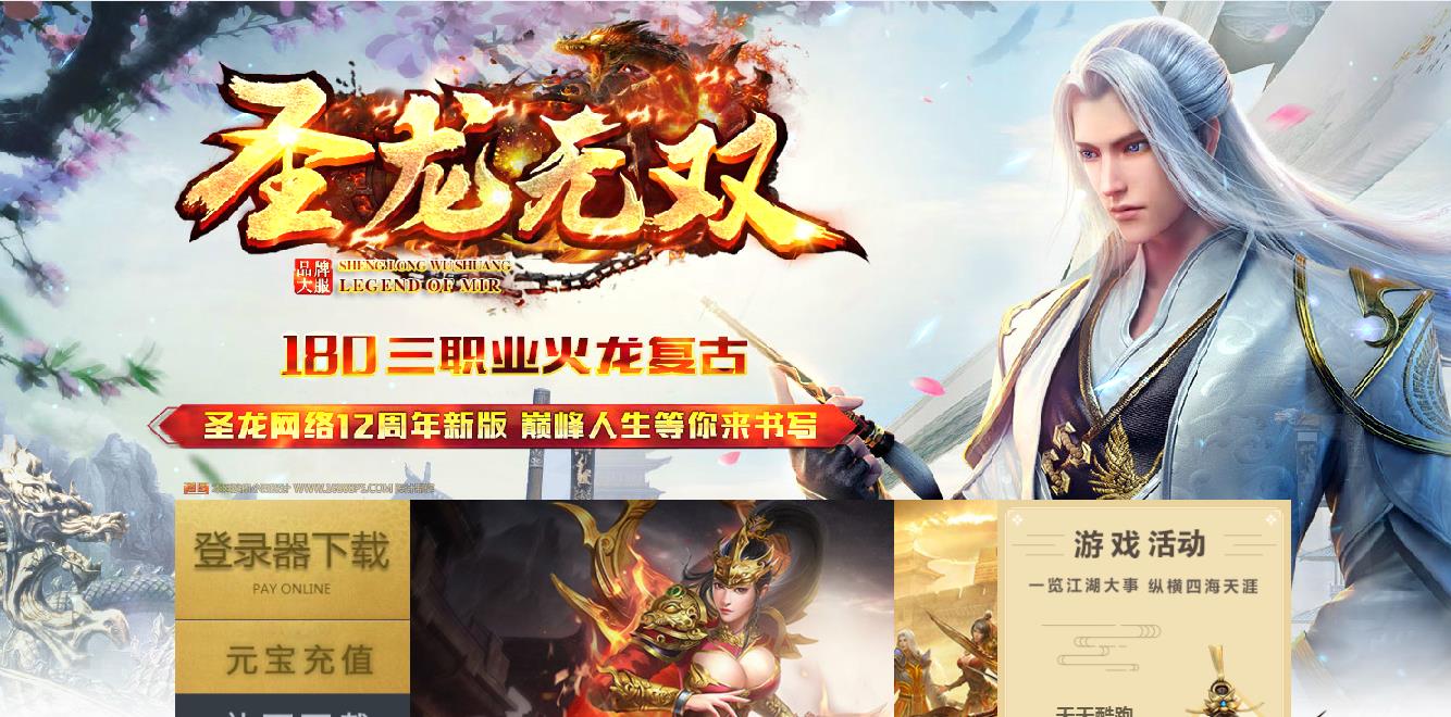 正版圣龙无双1.80复古火龙三职业版-热血幻境【GOM引擎】