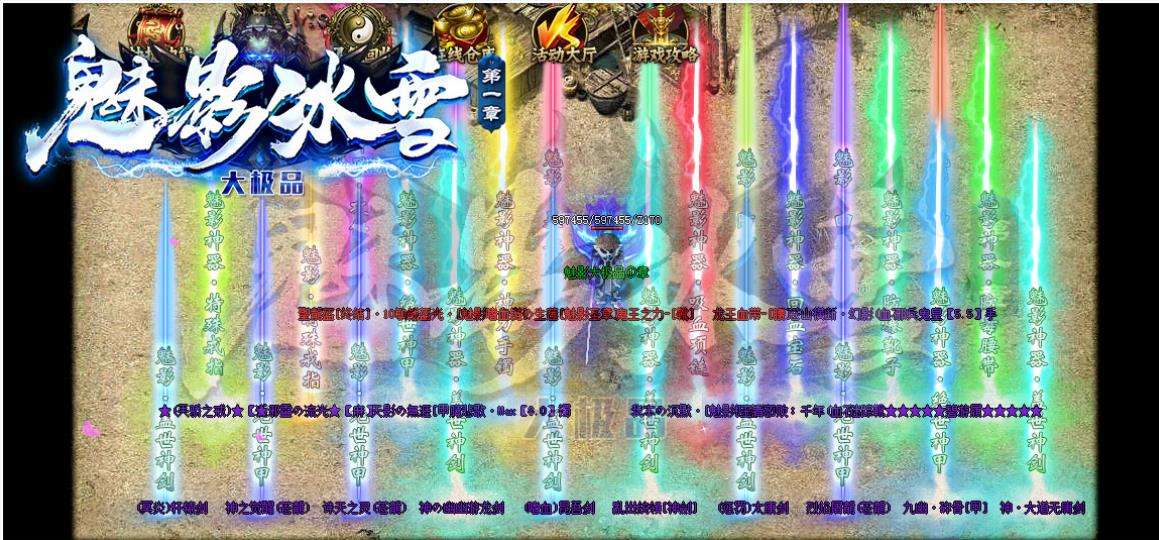 魅影冰雪第一章大极品单职业版-吉祥碧晴【GOM引擎】