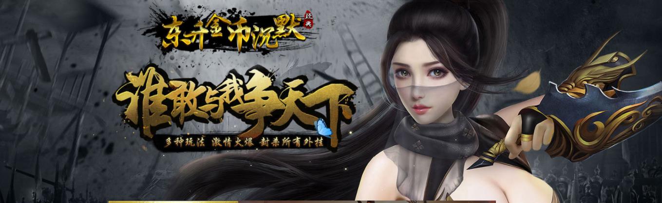 东升沉默金币小极品三职业版-九世蝎狐【GOM引擎】