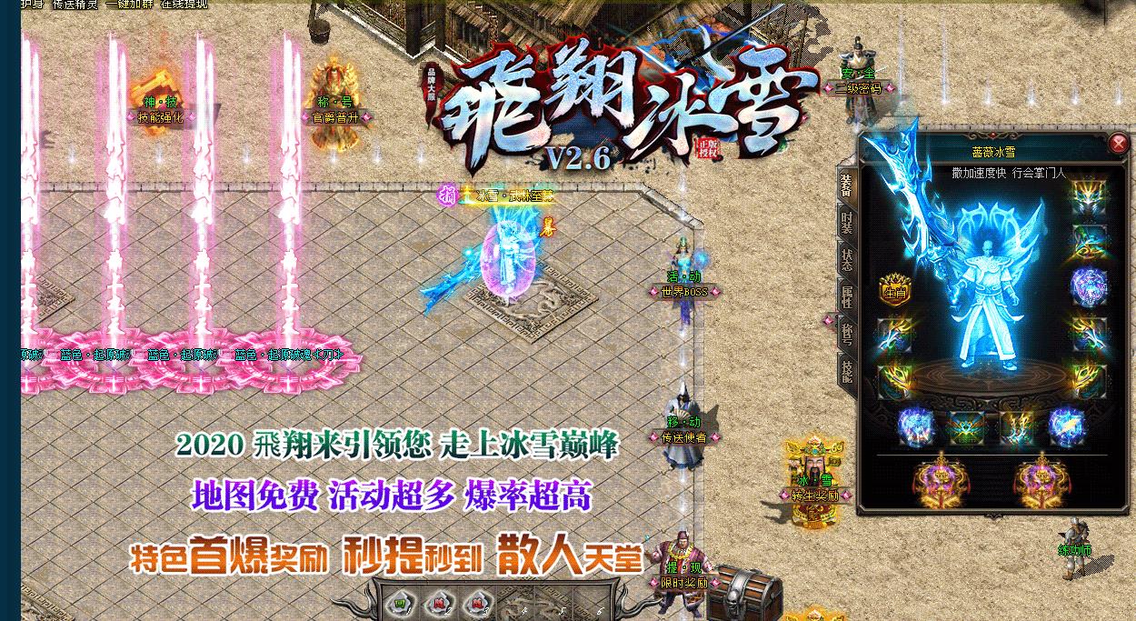 大服飞翔冰雪V2.6单职业版-魔神共舞【GOM引擎】