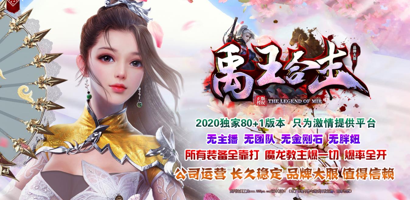 1.80禹王合击星王+1版-九州秘境【BLUE引擎】