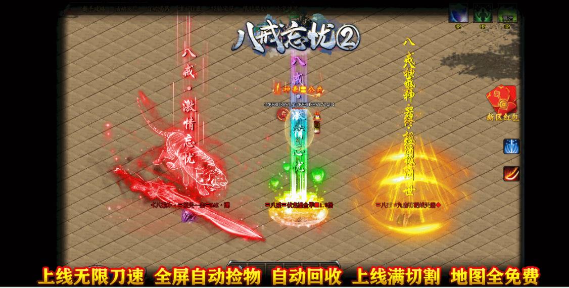 八戒忘忧神器第二季单职业版-暴風邪悪使者【GOM引擎】