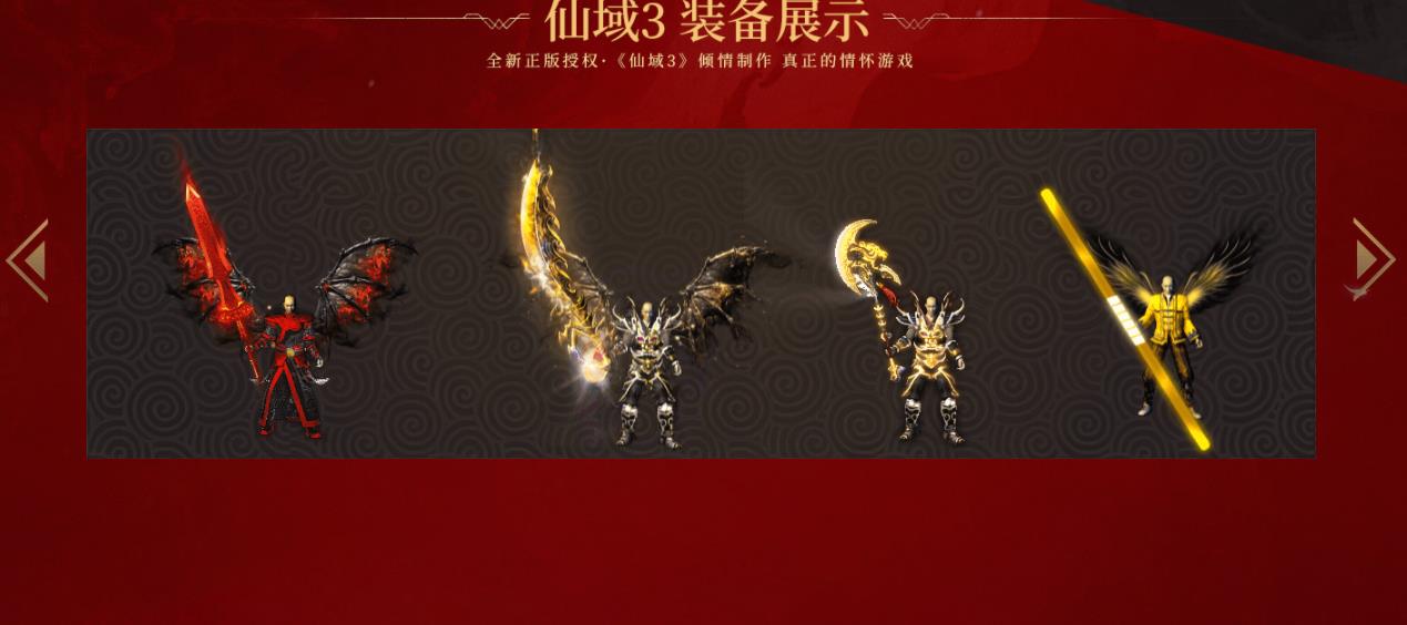 仙域3沉默专属单职业版-千喉之魔【GOM引擎】