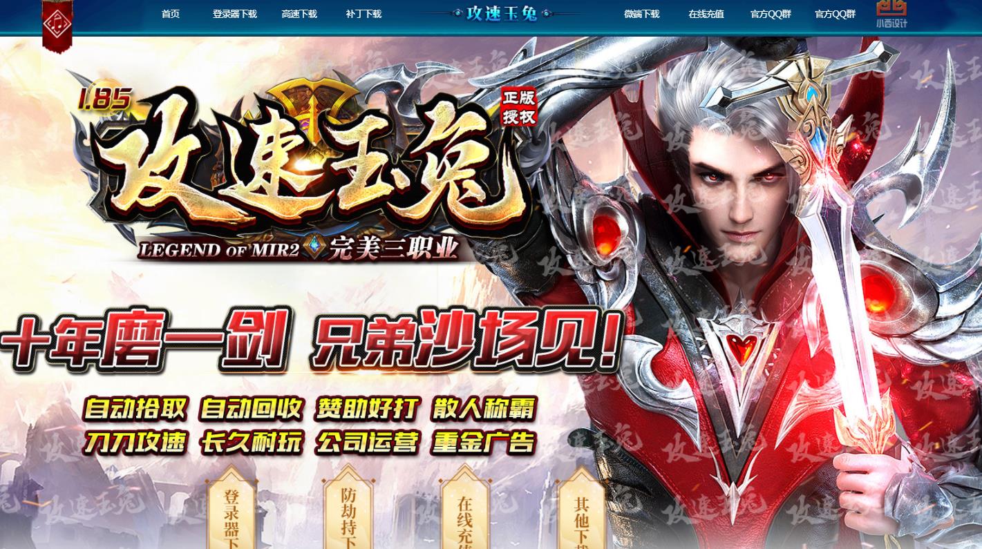 1.85攻速玉兔完美三职业版-炎熔魔影【GOM引擎】
