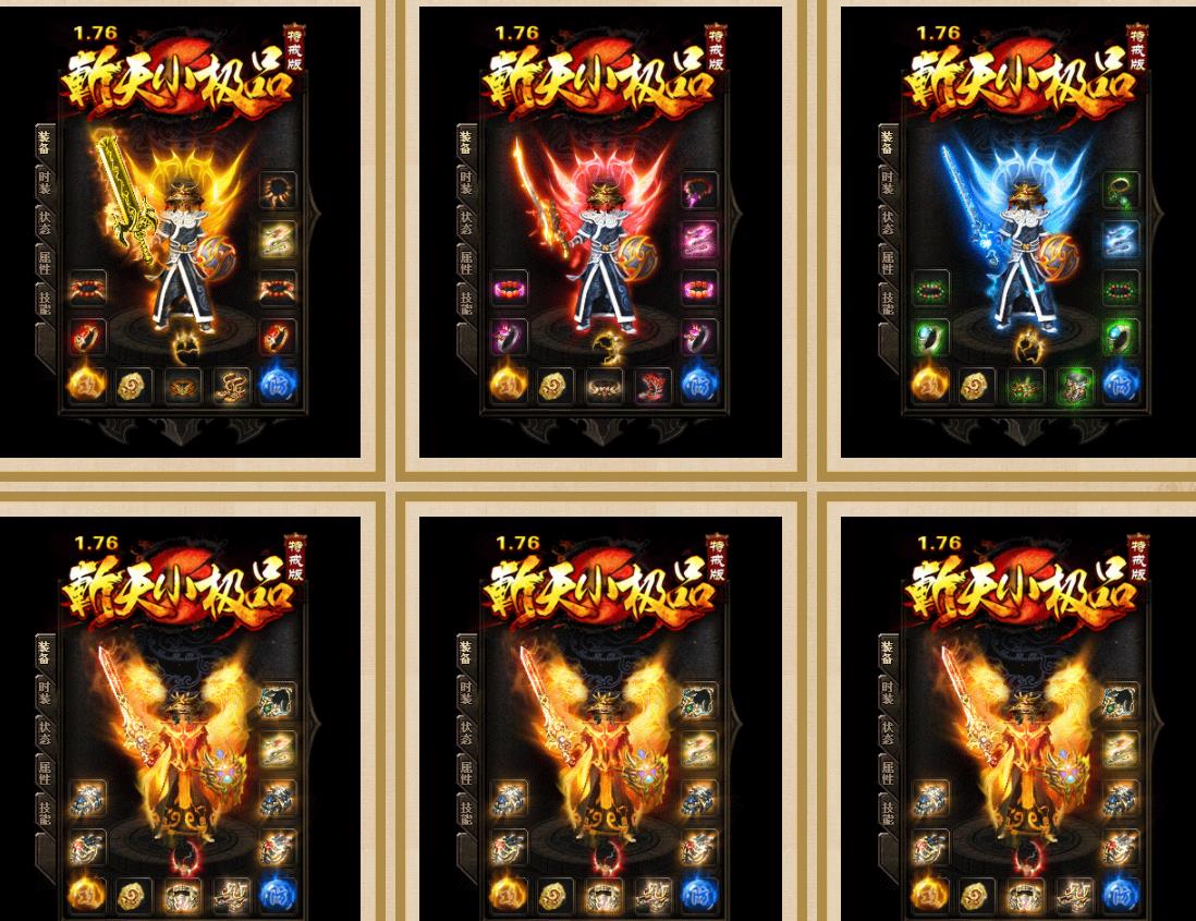 1.76斩天小极品特戒版三职业版-部落精灵【GOM引擎】