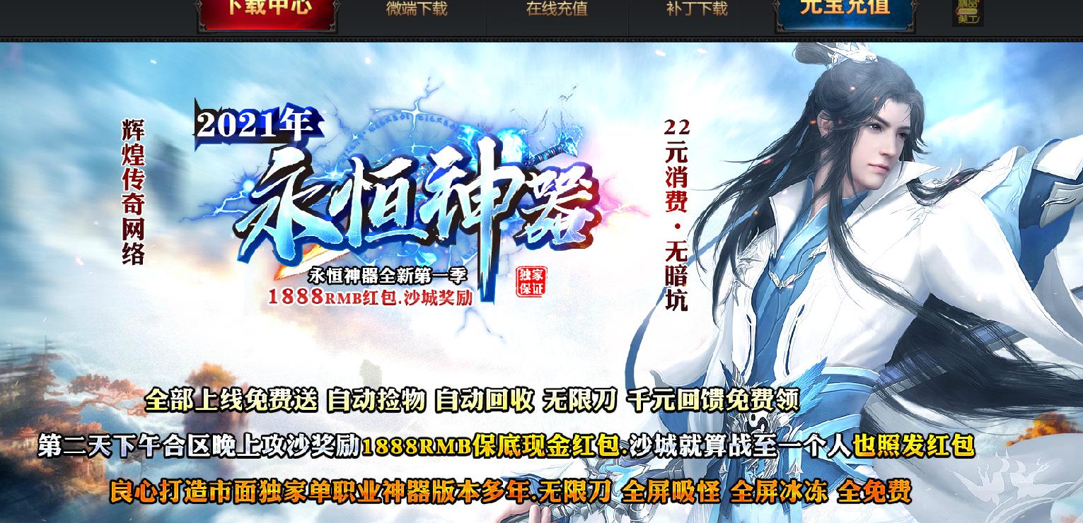 22米永恒神器打金单职业版-辉煌钻石【GOM引擎】