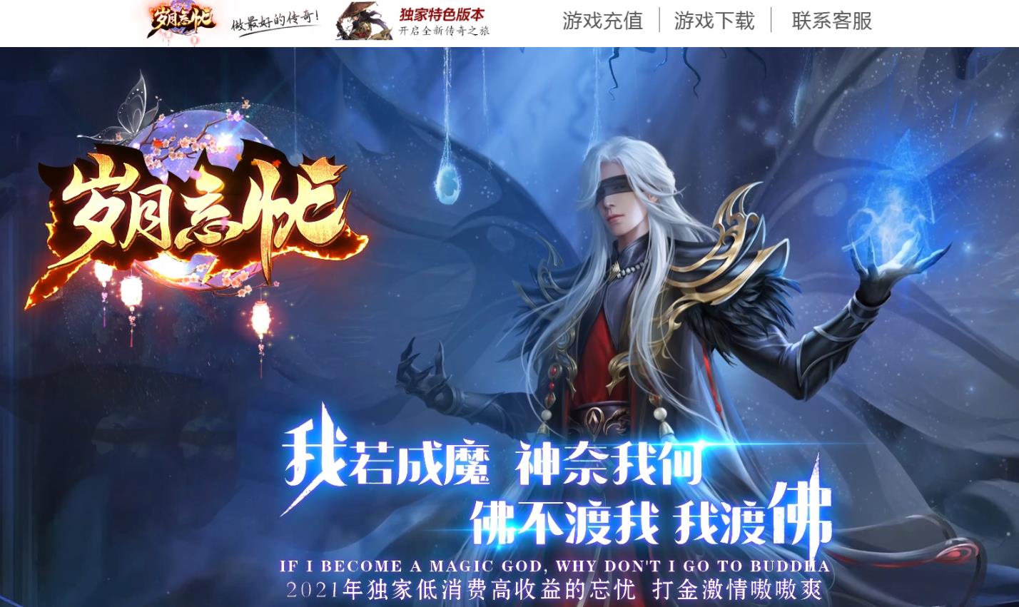 岁月忘忧打金单职业版-遠古魂祭龙卫【GOM引擎】