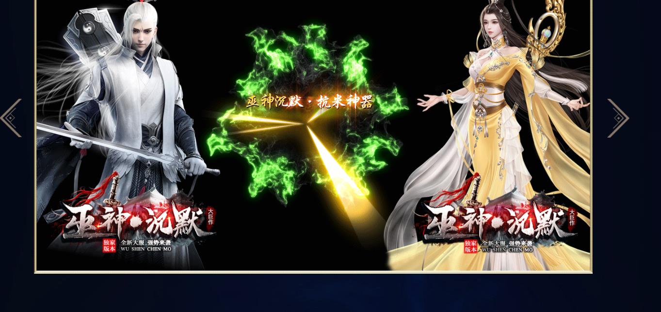 巫神专属沉默单职业版-柔骨魅兔小舞【GOM引擎】