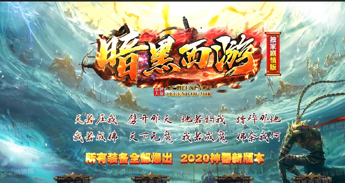 暗黑西游剧情专属神器打金单职业版-千臂金眼雕【GOM引擎】