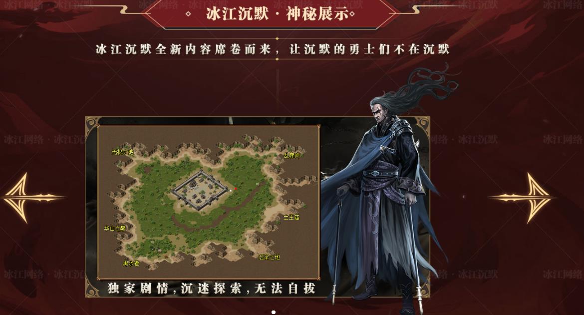 冰江沉默经典复古单职业版-三界至尊【GOM引擎】