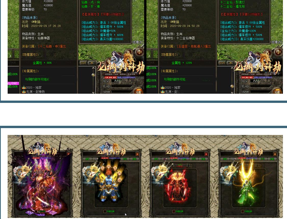 龙渊封神劫专属神器激情单职业版-上古人族【GOM引擎】