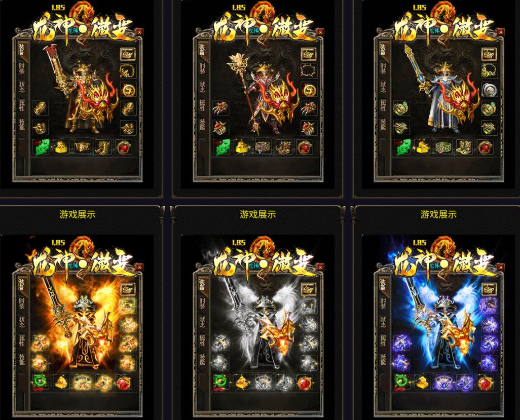 品牌大服1.85龙神微变三职业版-炼狱神龙【GOM引擎】